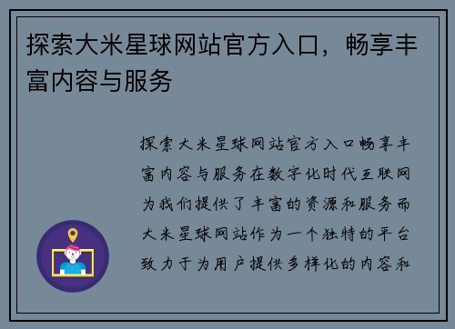 探索大米星球网站官方入口，畅享丰富内容与服务