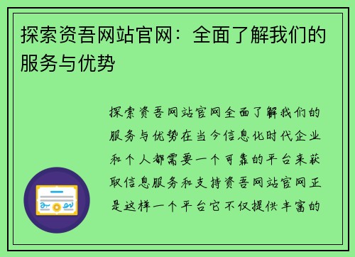 探索资吾网站官网：全面了解我们的服务与优势